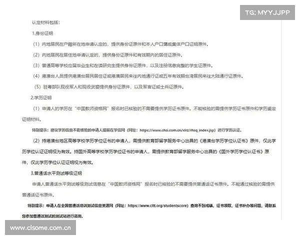 中小学教师资格认定即将开始 中小学教师资格认定即将开始